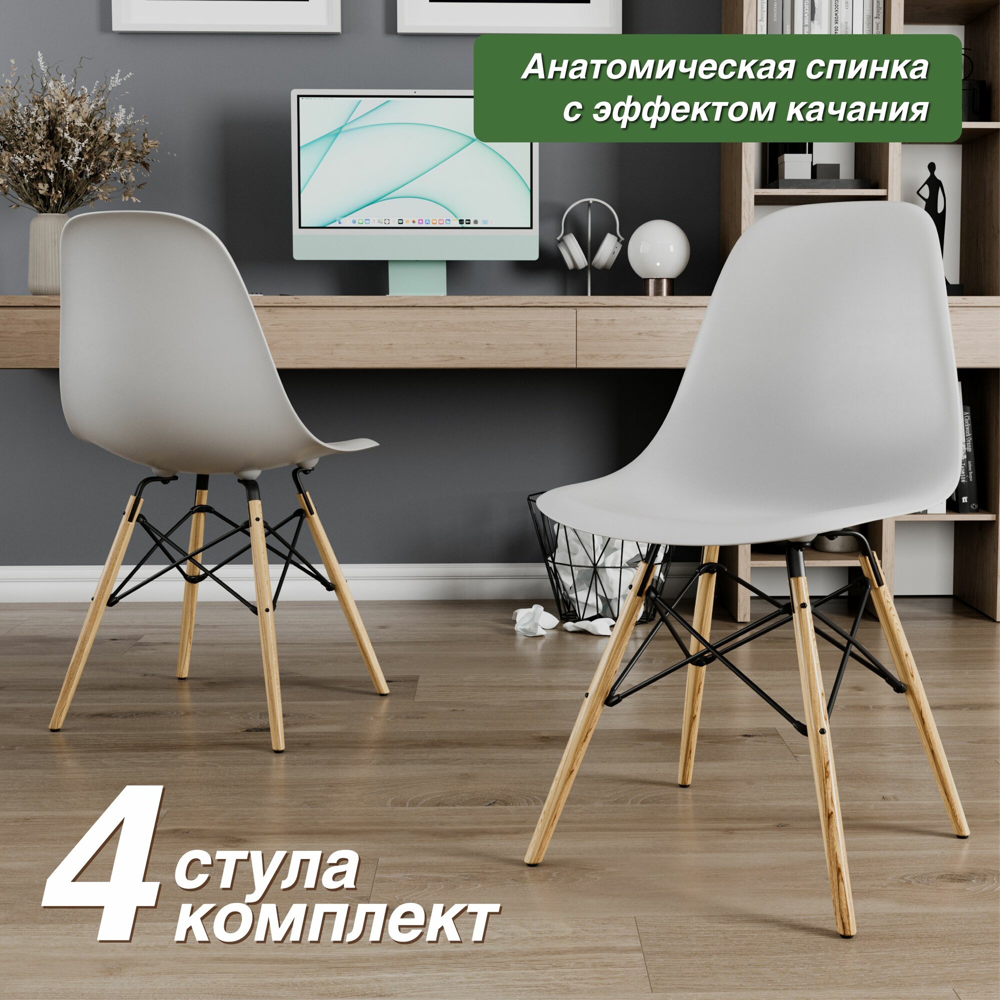 СтолБери Стулья DSW EAMES v801, пластик, ножки из бука, 4шт.