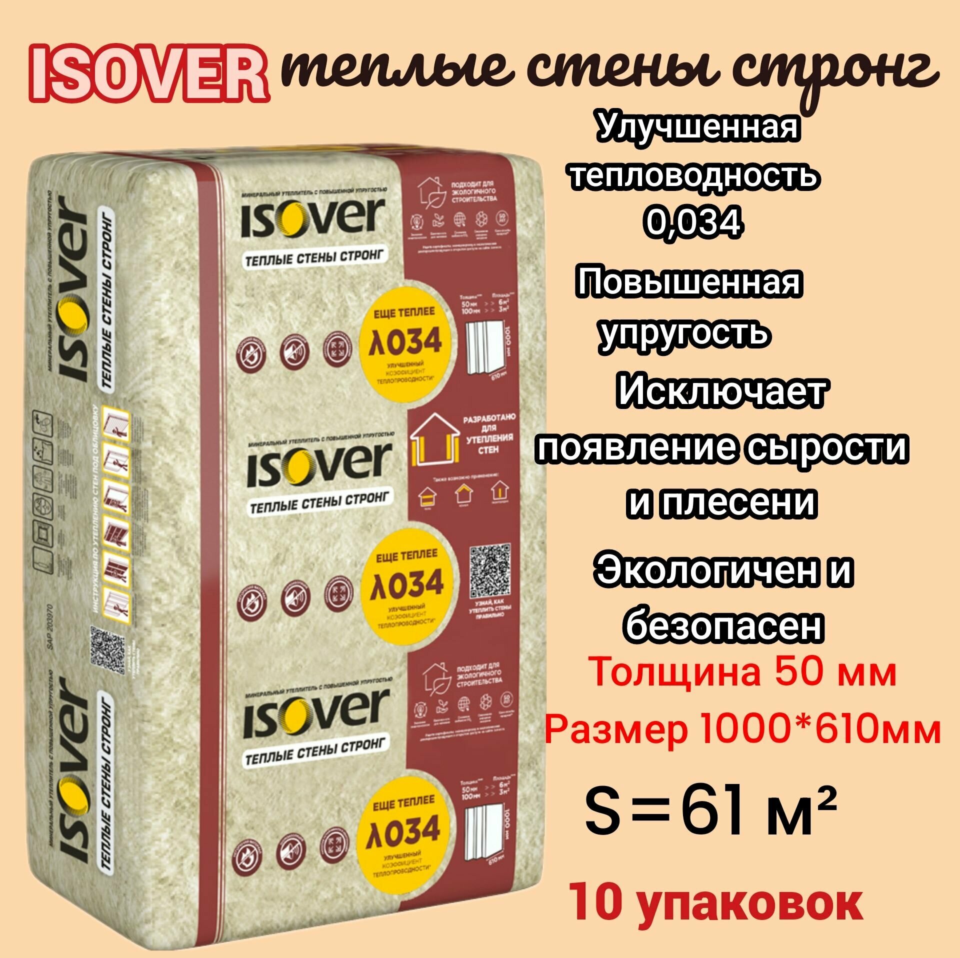 фото Утеплитель из минеральной ваты в плитах изовер теплые стены стронг 61 м2/50 мм. Утеплитель для стен Изовер