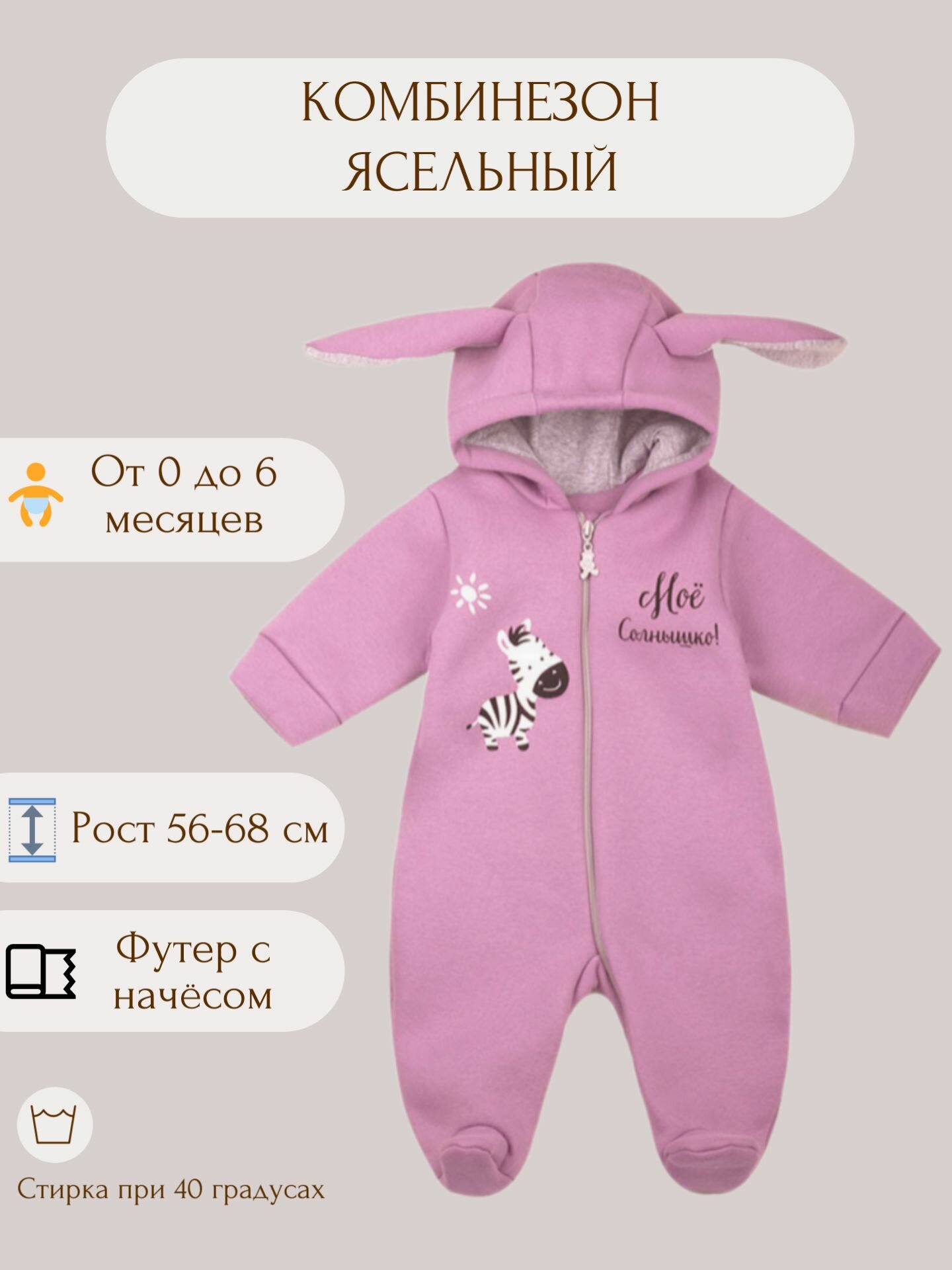 Комбинезон У+ Базовая коллекция, размер Рост 68, розовый