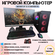 Компьютер Intel i7-2670/GTX-1660S/32 ГБ/SSD-1024 Гб/Монитор-27"