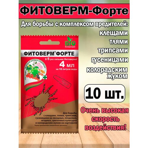 Средство от насекомых вредителей Фитоверм Форте 4мл