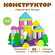 Конструктор деревянный для малышей Томик "Вечер" 55 дет. 6674-32