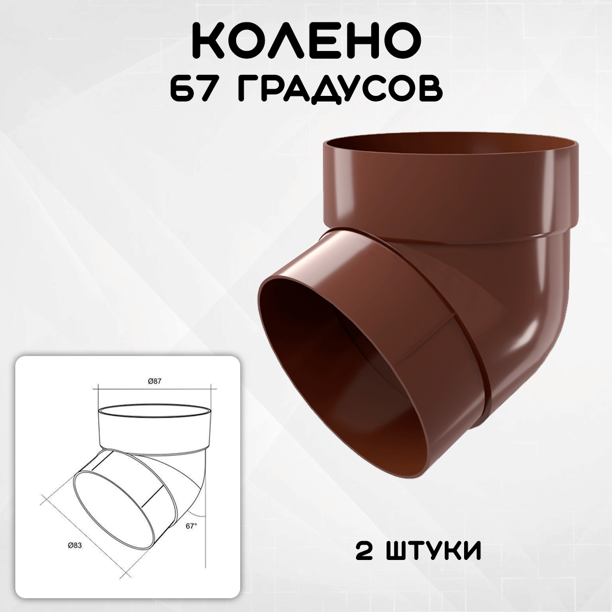 Изображение Комплект водосточной системы Grand Line шоколад 9 метров (120мм/90мм) водосток для крыши пластиковый Гранд Лайн коричневый (RAL 8017)