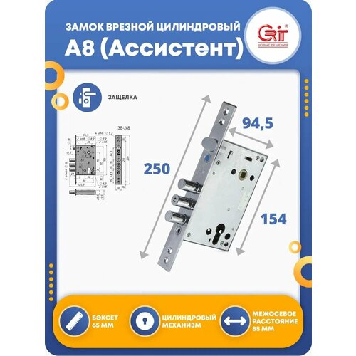 Замок на дверь врезной цилиндровый для двери А8-Хш