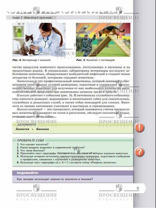 Учебник Просвещение "Биология 8 кл. Линия жизни" ФГОС, 2025 г, 272 стр — фото 1