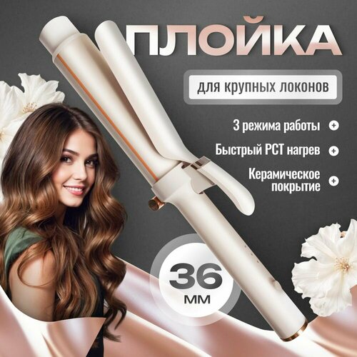 Плойка для завивки волос щипцы для завивки волос профессиональные 169000₽
