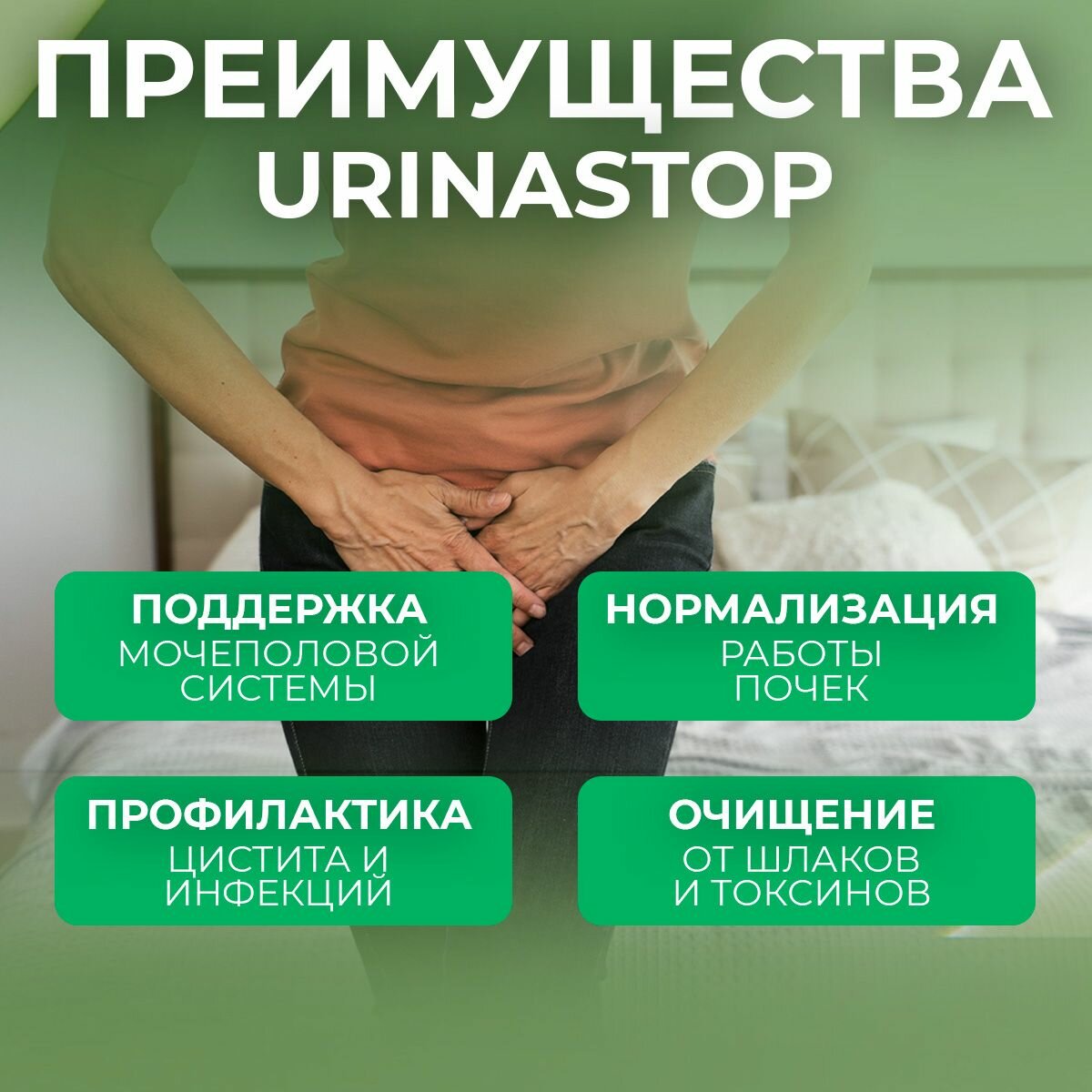 Препараты От Недержания Мочи Капли для мочеполовой системы "Уринастоп"
