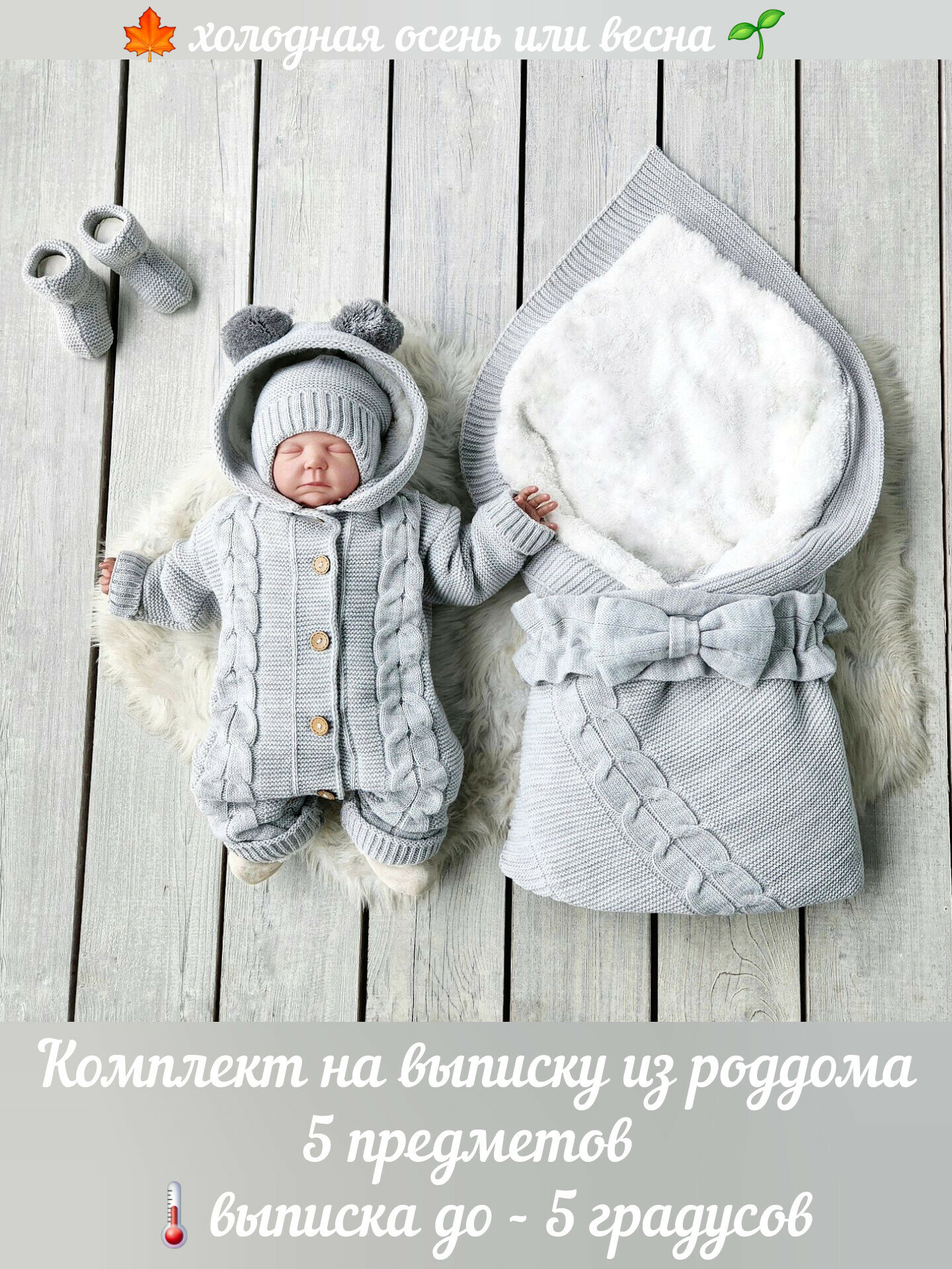 Комплект вязаный на выписку из роддома, 5 предметов, размер 62, серый