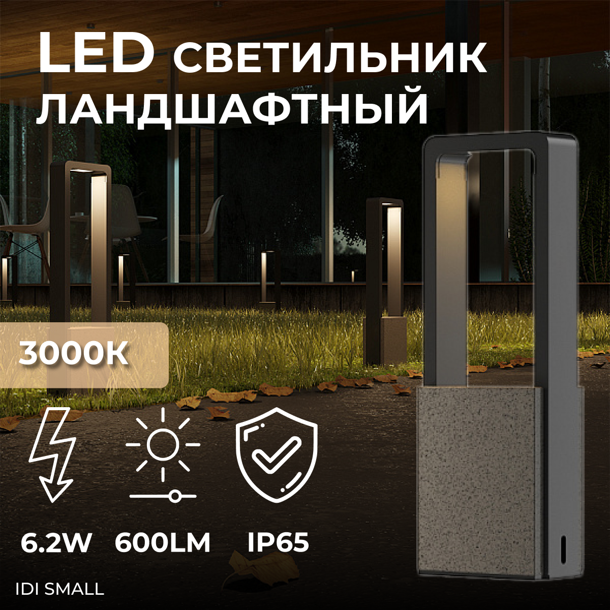 Ландшафтный, архитектурный, светодиодный бетонный светильник Ledron IDI small