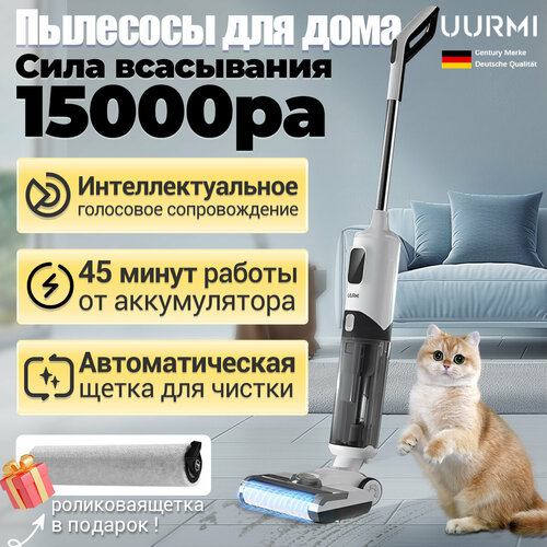 Пылесос моющий беспроводной, UURMI F22, Самоочистка, с влажной уборкой,15000Pa