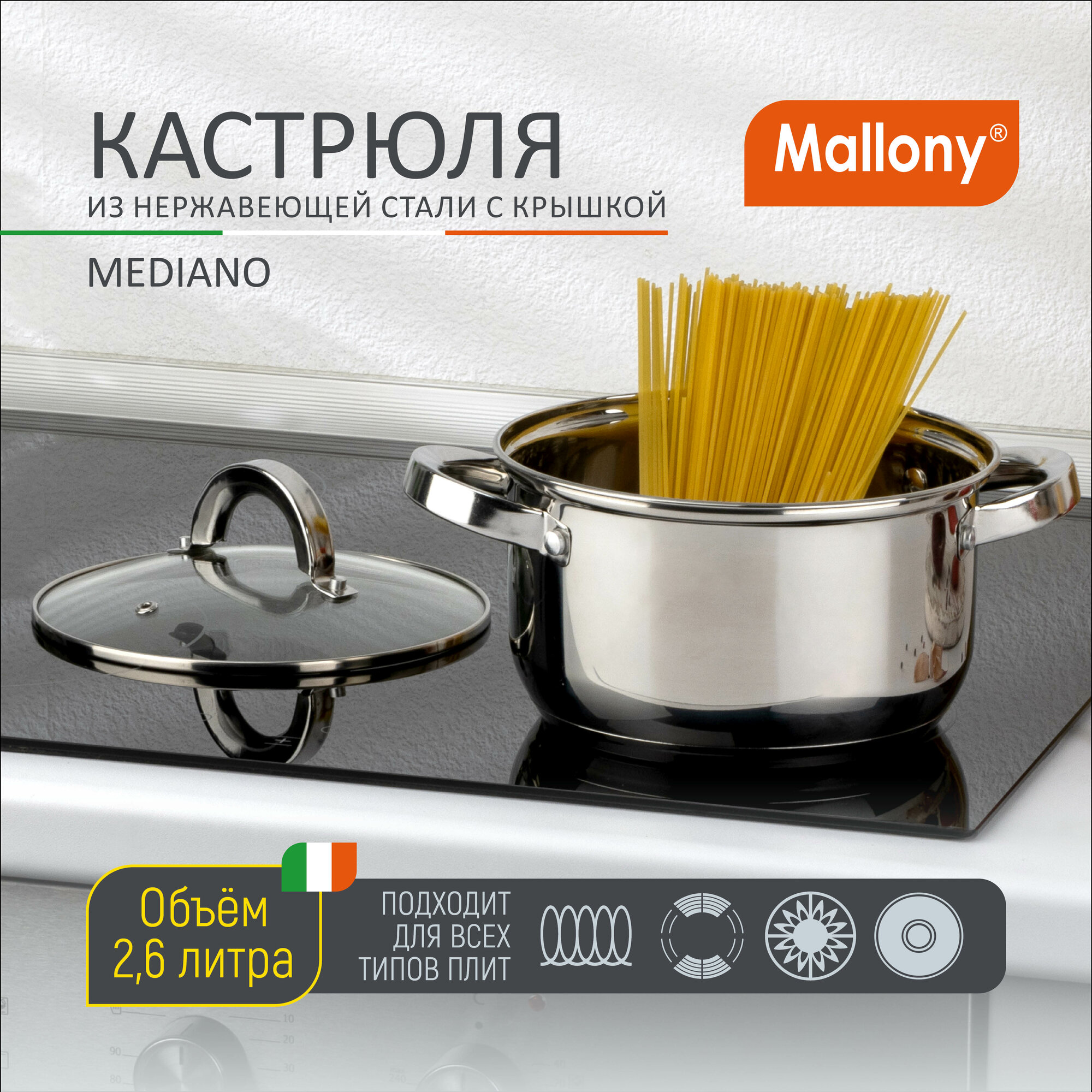 Кастрюля Mediano, объем 2,6 л, диа 18 см, из нерж стали с крышкой, ручки из нерж стали, капсулир дно