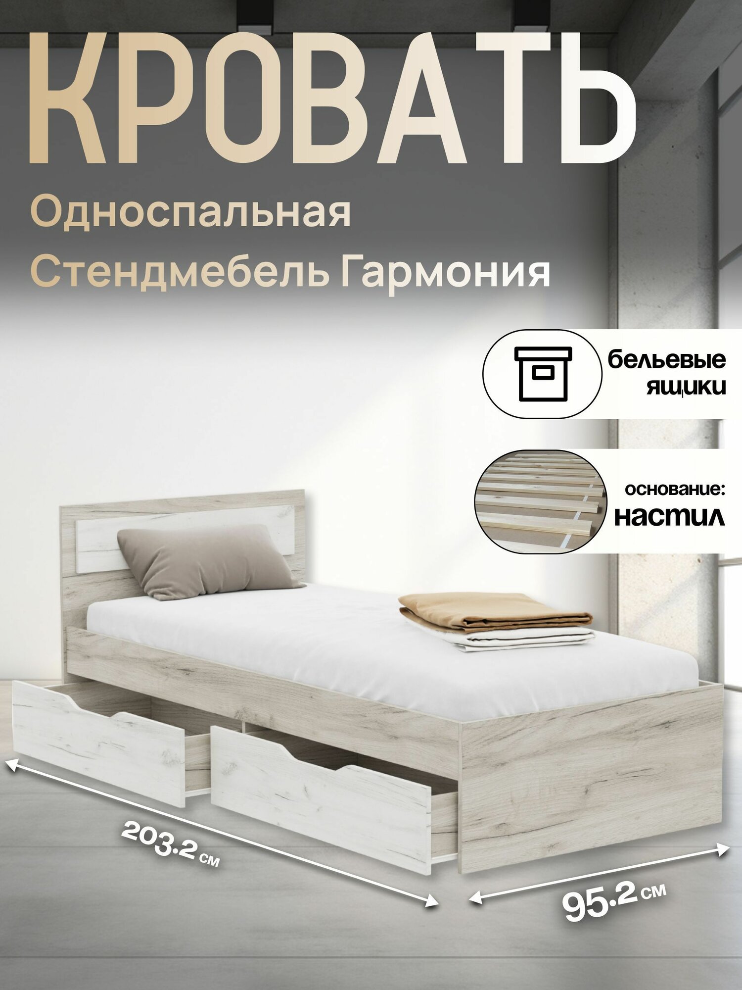 Кровать односпальная Стендмебель 90x200 см Гармония КР-608, дуб крафт белый, дуб крафт серый