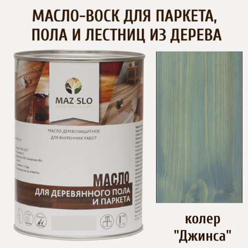 Изображение товара Масло для деревянного пола, паркета, лестниц MAZ-SLO, УФ-защита с воском, цвет "Джинса", 1 литр
