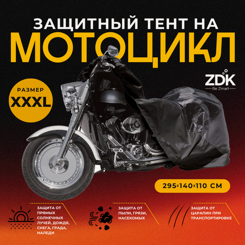 Изображение товара Защитный тент на мотоцикл ZDK Black Размер XXXL 295x140x110 см (полиэфирная тафта)