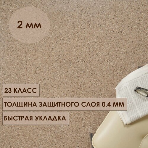 Изображение товара Линолеум бытовой усиленный Tarkett Craft Gelios 1 бежевый 2*4 м