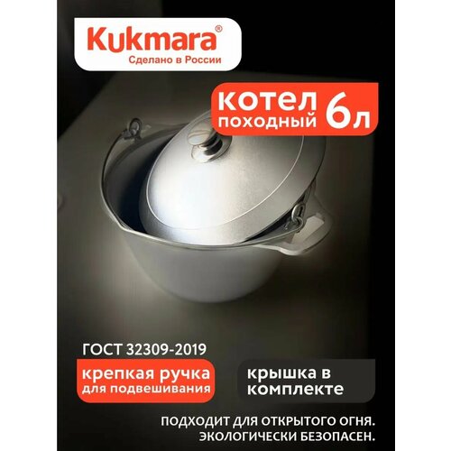 Котел походный 6 л