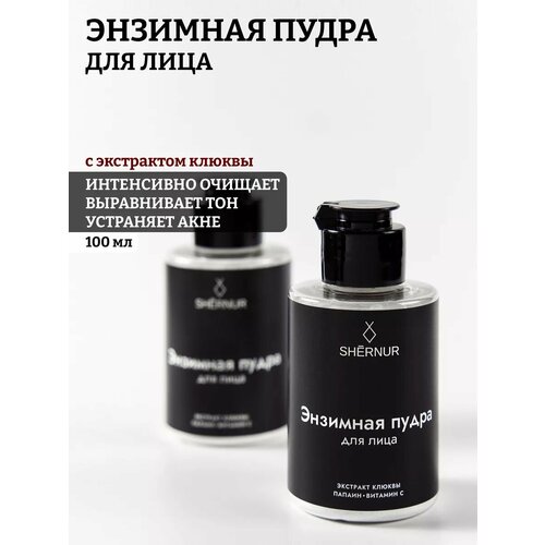 Энзимная пудра для лица с клюквенным экстрактом SHERNUR 50 г 417₽