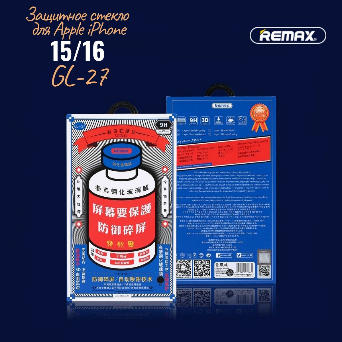 Защитное стекло Remax для Apple iPhone 15, Айфон 15 6.1" (GL-27) H9