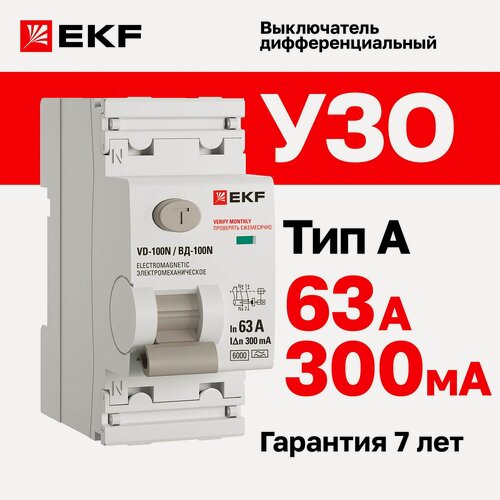 Изображение товара Устройство защитного отключения (УЗО) EKF PROXIMA ВД-100N 63А, ток утечки 300мА, тип A, электромеханическое, 2P, 6кА