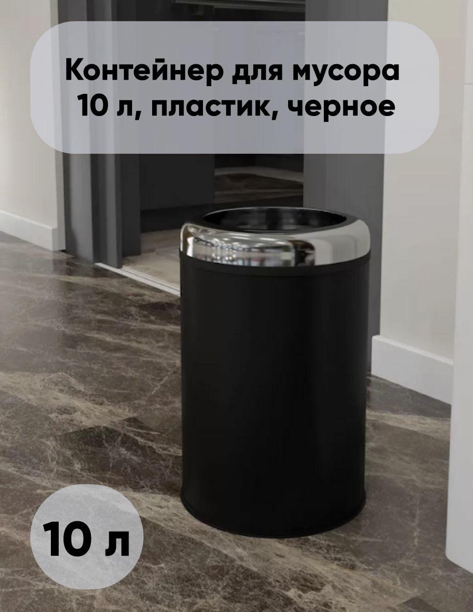 Контейнер для мусора 10 л двойное  пластик черное