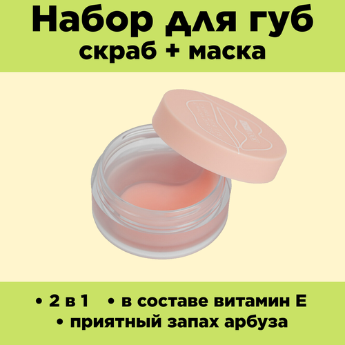 ЮниLook Набор для губ скраб маска аромат арбуза 2 в 1 в составе масла и витамин Е 179₽