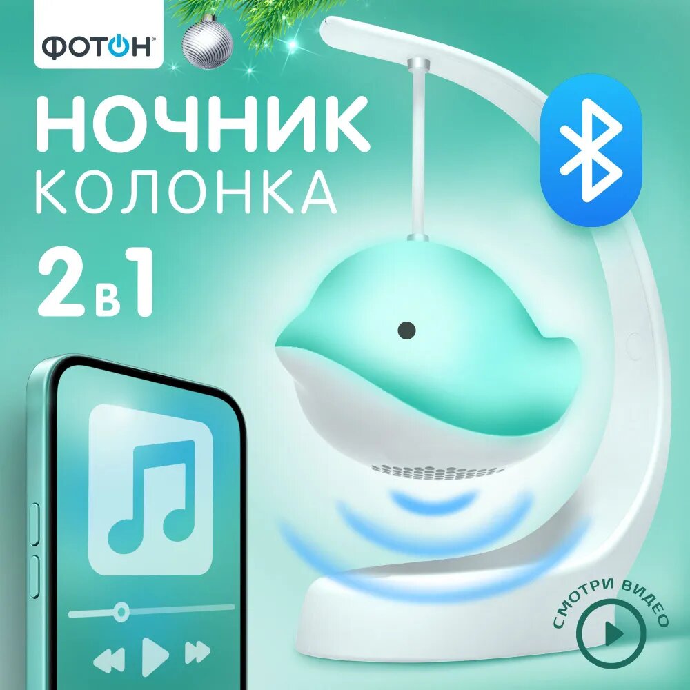 Ночник детский, колонка блютуз беспроводная портативная фотон Пташка