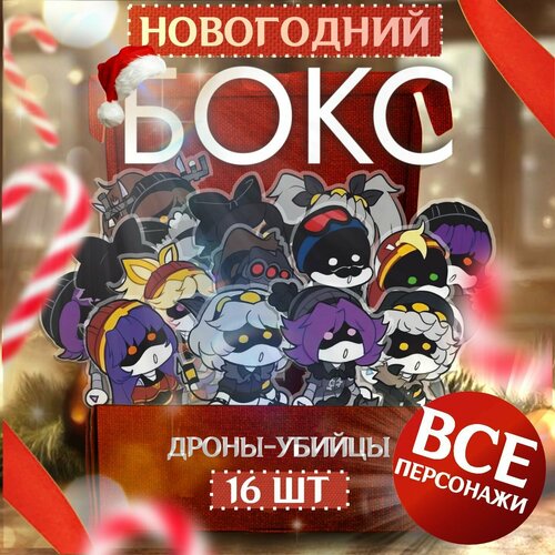 Подарочный набор фигурка бокс дроны убийцы