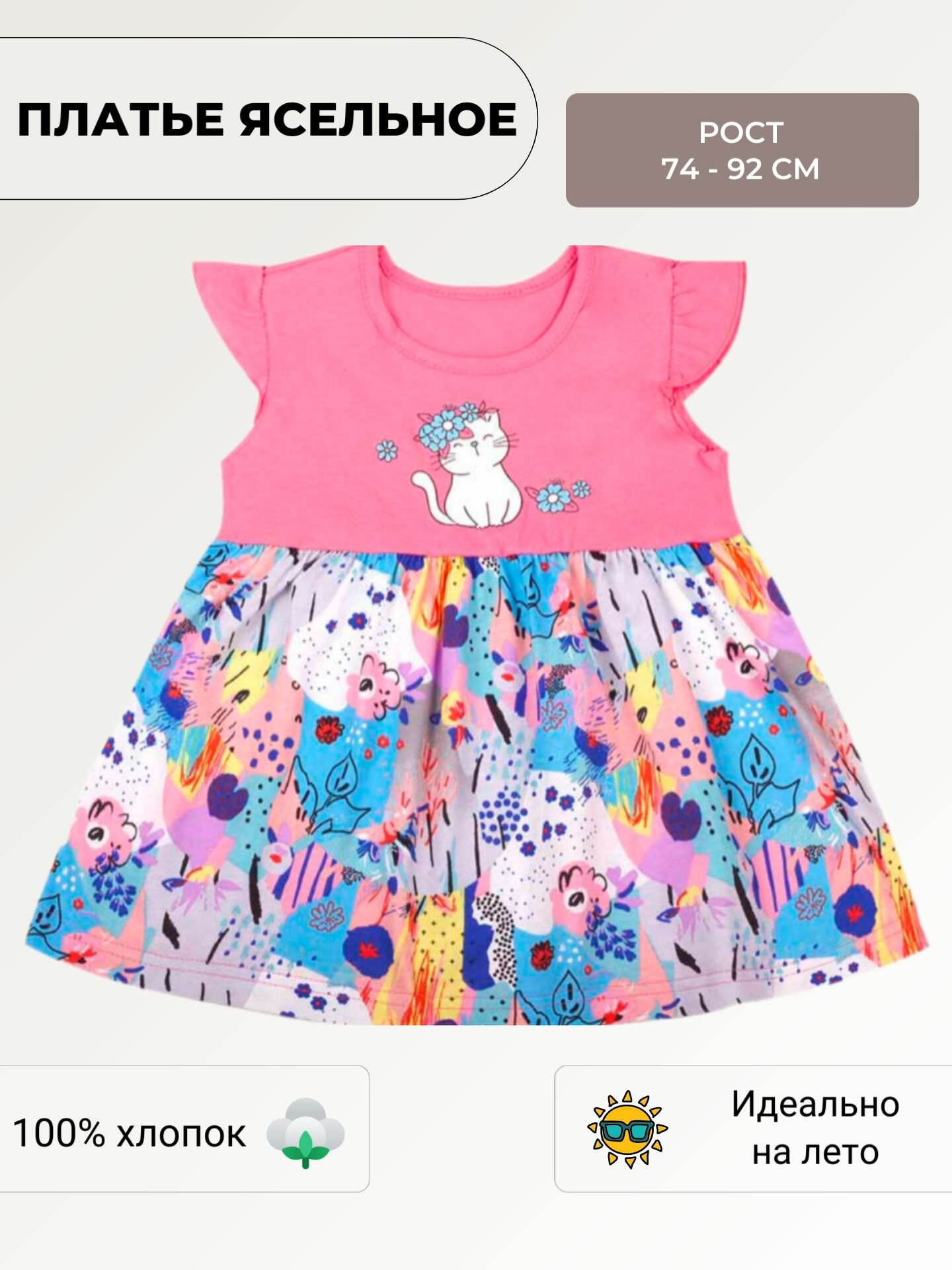 Платье У+ Базовая коллекция размер Рост 74 розовый