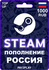 Подарочная карта Steam Россия 1000 рублей / Цифровой код, пополне...