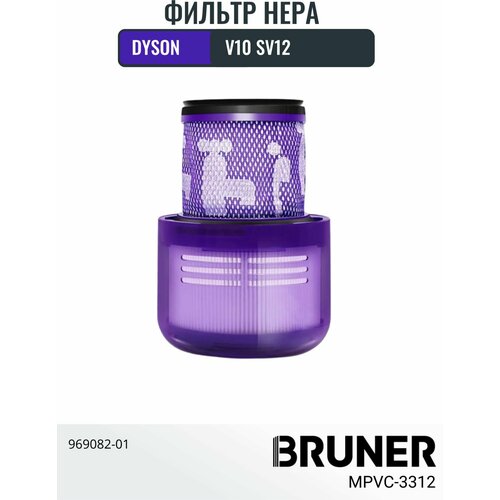Hepa фильтр для пылесоса dyson v10 / sv12. Фильтр для пылесоса дайсон BRUNER (MPVC-3312)