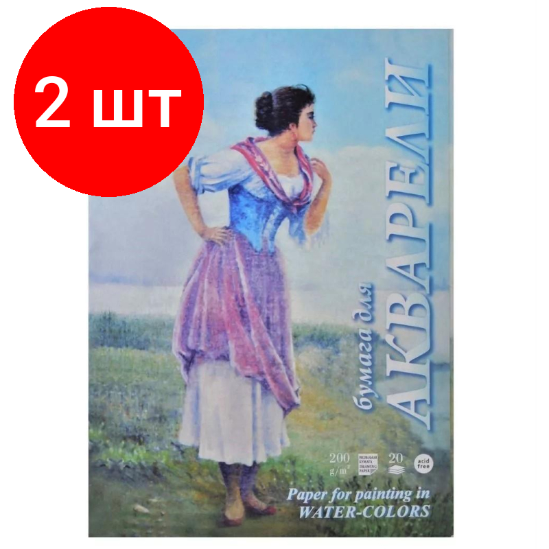 Комплект 2 штук, Папка для акварели Рыбачка А3 297х420мм 200г/м2 20л ПА3/20