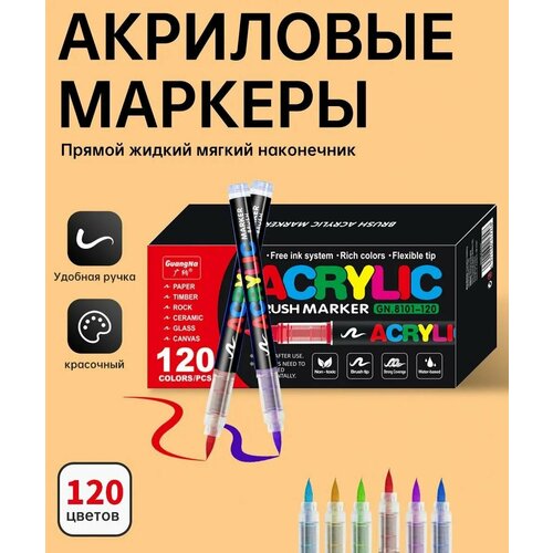 GuangNa Набор маркеров Акриловый, толщина: 1 мм, 120 шт.