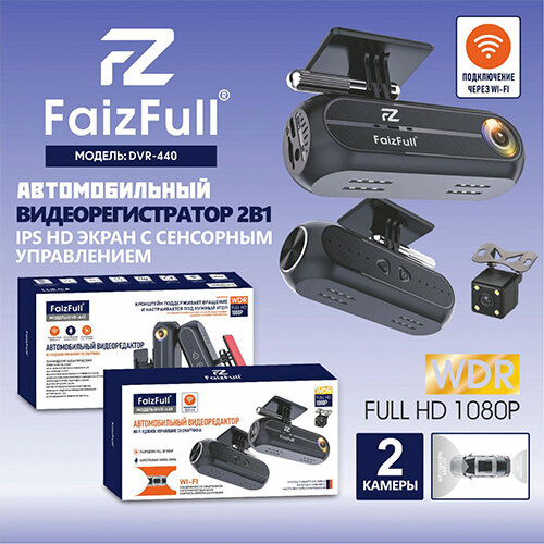FaizFull Видеорегистратор автомобильный FaizFull DVR-440 2 камеры Wi-Fi 1080P