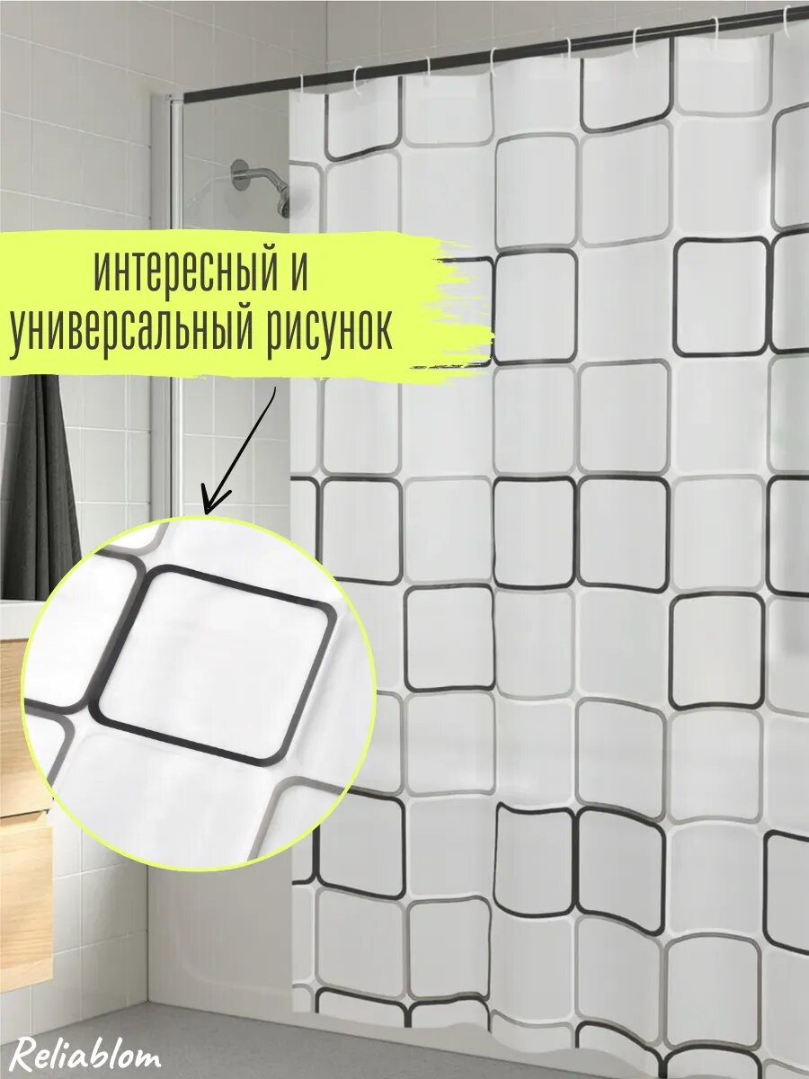 Штора Reliablom, для ванной, PEVA, 180 х 180 см, с геометрическим узором, белая, чёрная — фото 1