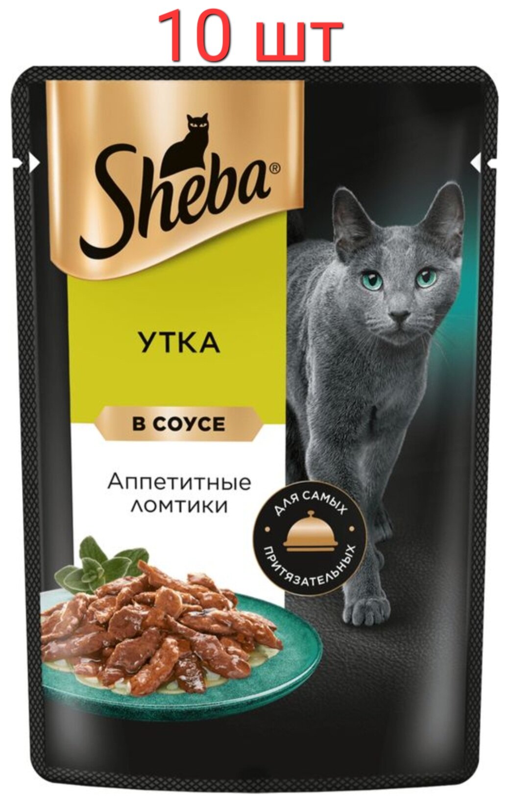 Влажный корм SHEBA Пауч для кошек Шеба Утка ломтики в соусе 10шт по 75гр