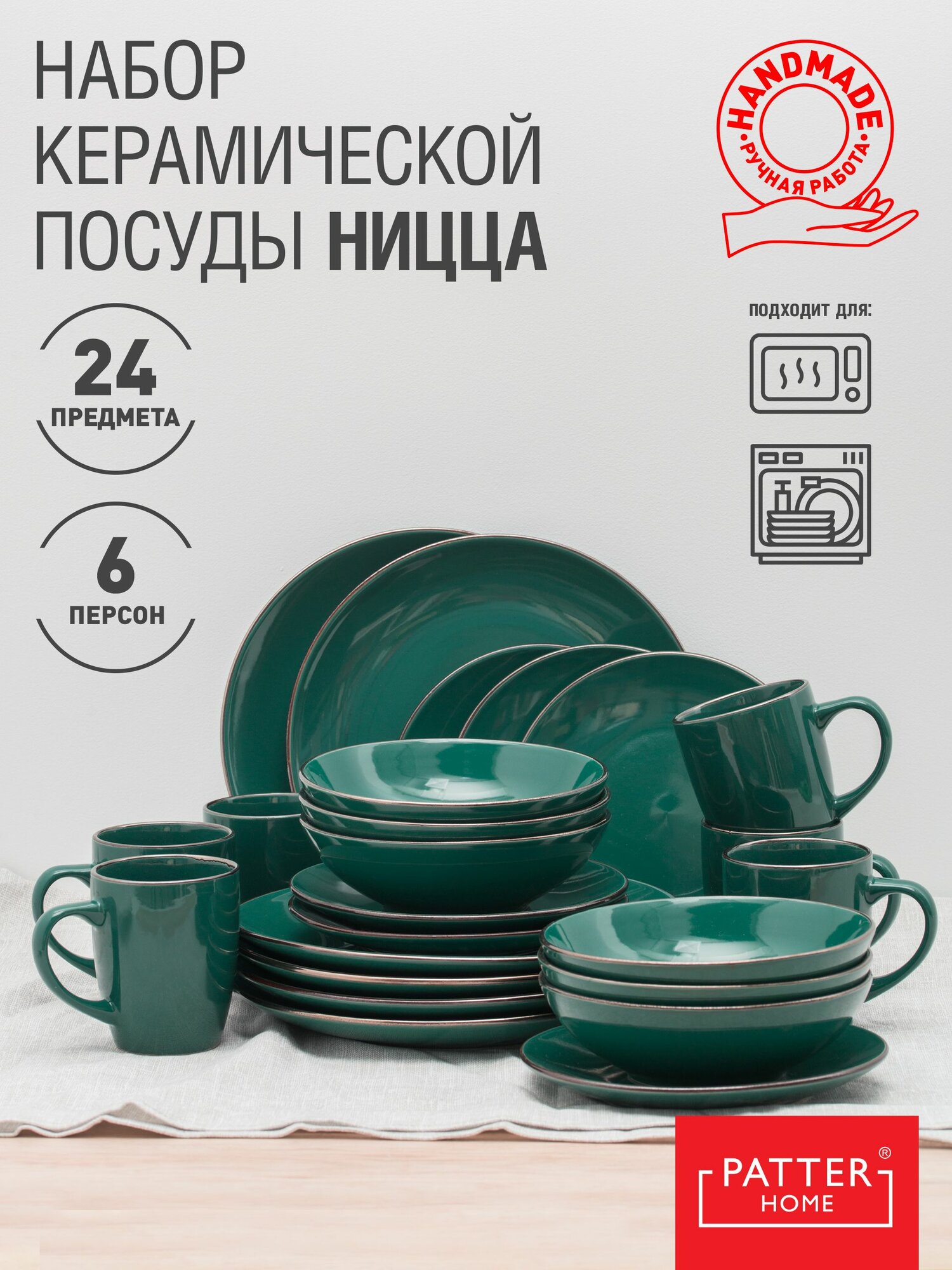 Столовый сервиз для кухни керамический на 6 персон "Ницца", 24 предмета с кружками для напитков, цвет бирюзовый