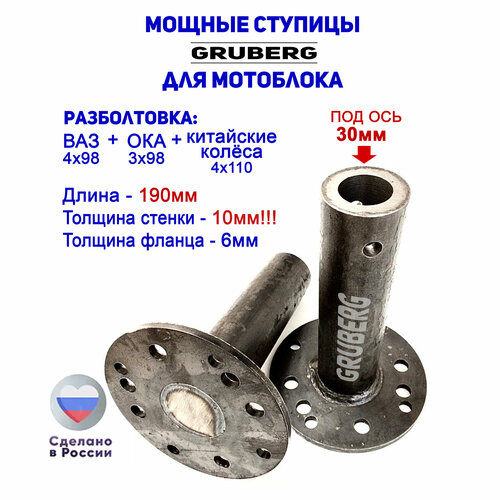 Мощные ступицы мотоблока (Универсальные) (L-190мм, D-30) (2шт.)