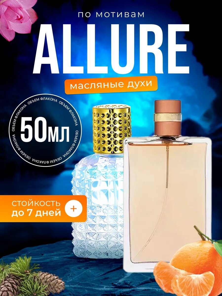 Духи масляные по мотивам Allure Eau Parfum Шанель Аллюр парфюм женские стойкие