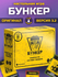 Настольная игра Экономикус "Бункер", версия 3.2, для веселой комп...