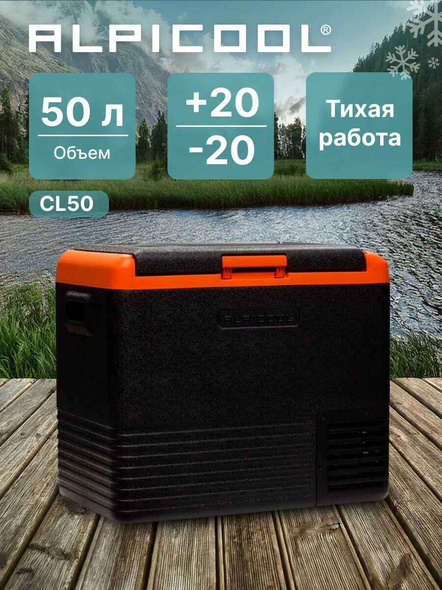 Автохолодильник компрессорный Alpicool CL50/ Автохолодильник 12в 24в 220в на 50 литров