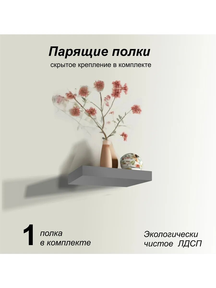 Полка настенная парящая 375х200х25 (1 шт)светло-серый графит