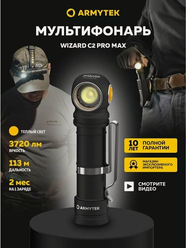 Изображение товара Фонарь налобный Armytek Wizard C2 Pro Max Magnet USB (теплый свет) F06701W