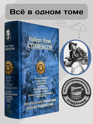 Изображение товара Семь романов и повестей. Полное иллюстрированное издание в 1 томе