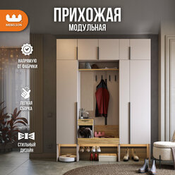 Модульная прихожая "Баско" К9, цвет Кашемир/дуб крафт золотой, 180*35*235 см, Mebelson