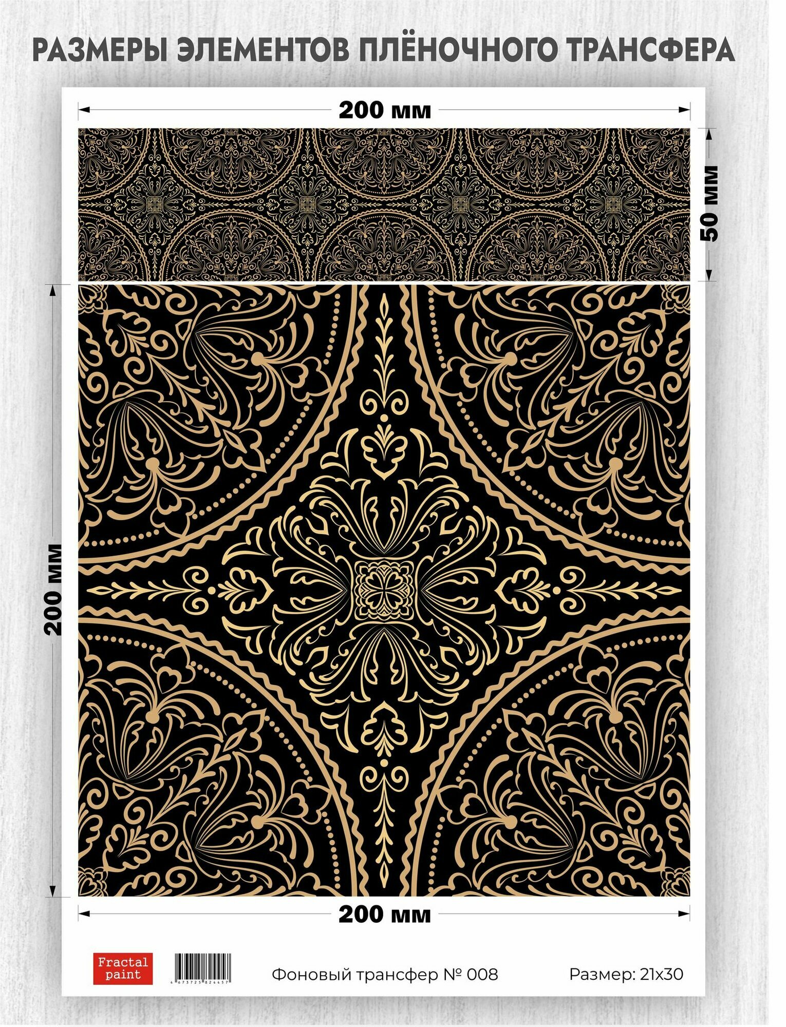 Трансфер для декупажа переводной рисунок для поверхностей фоновый 008, А4