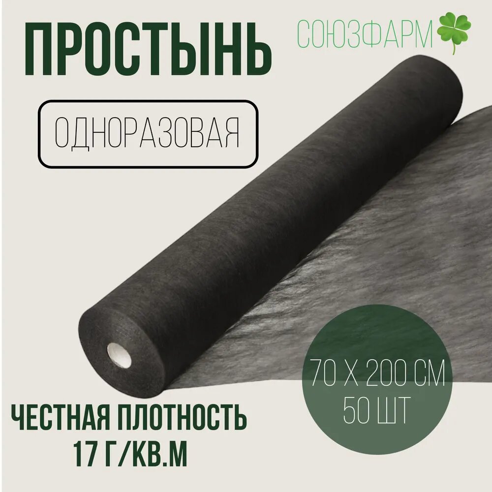 Простынь одноразовая 70*200см (17 г./кв. м), , с перфорацией, 50шт. в рулоне