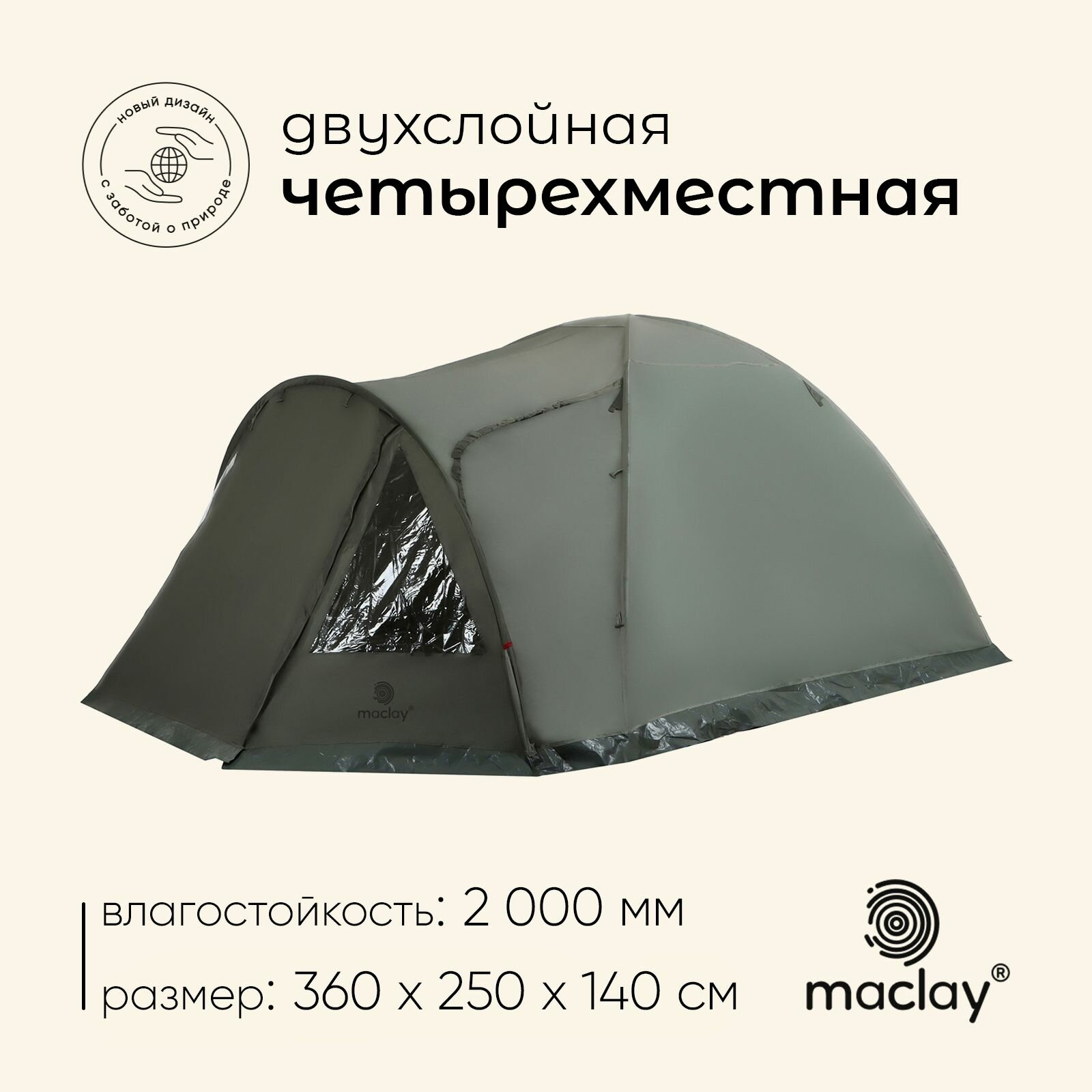 Палатка треккинговая размер KAVKAZ 4 250 x (220+140) x 140 cм, 4х местная 10254023
