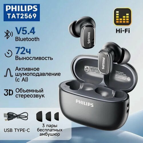 Изображение товара Гарнитура PHILIPS TAT2569, Bluetooth 5.0, шумоподавление, Hi-Fi звук, до 72 ч автономной работы Black