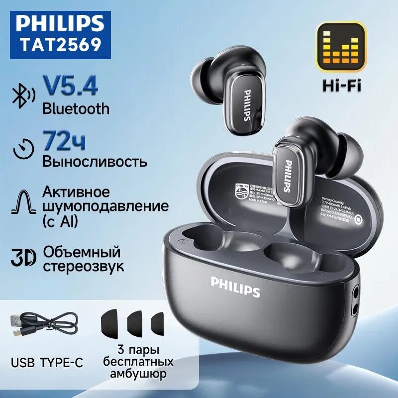 Гарнитура PHILIPS TAT2569, Bluetooth 5.0, шумоподавление, Hi-Fi звук, до 72 ч автономной работы Black