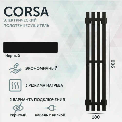 Изображение товара Полотенцесушитель электрический Grota Corsa K 180х900 черный